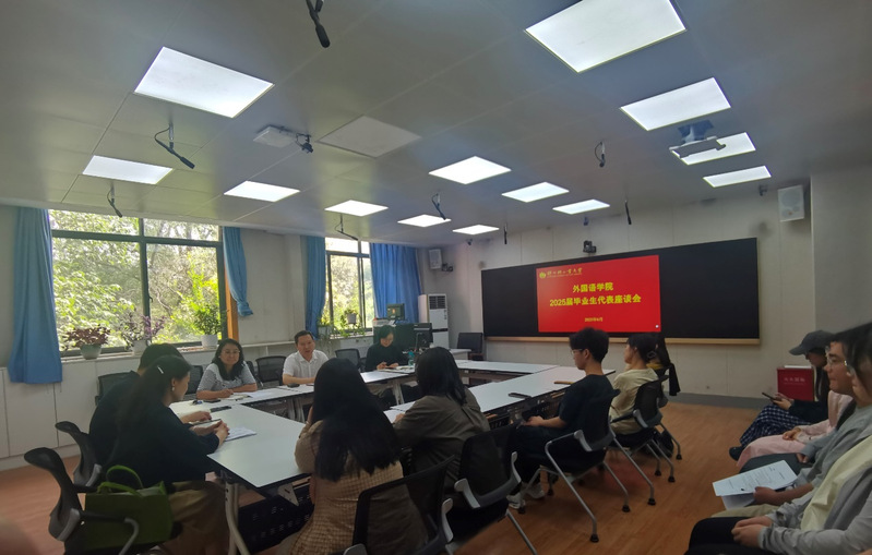肉漫屋
召开2025届毕业生座谈会